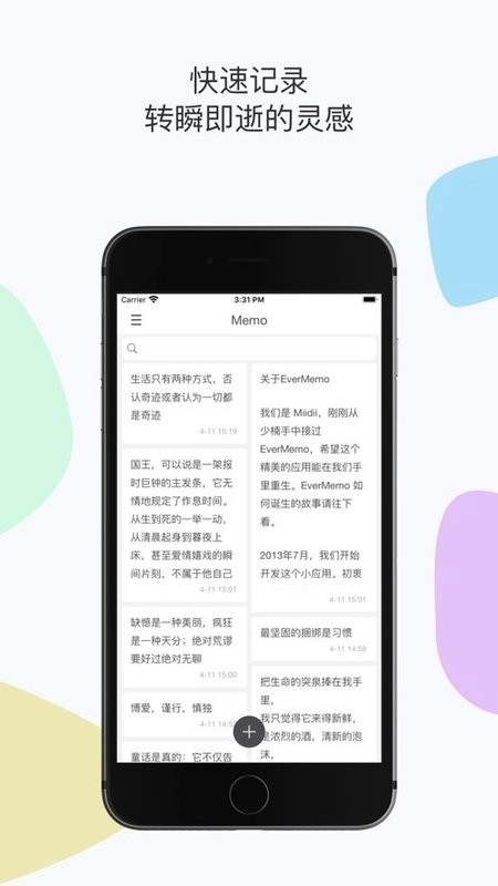 evermemo安卓版图1