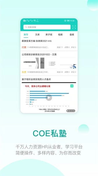 coe私塾软件图1