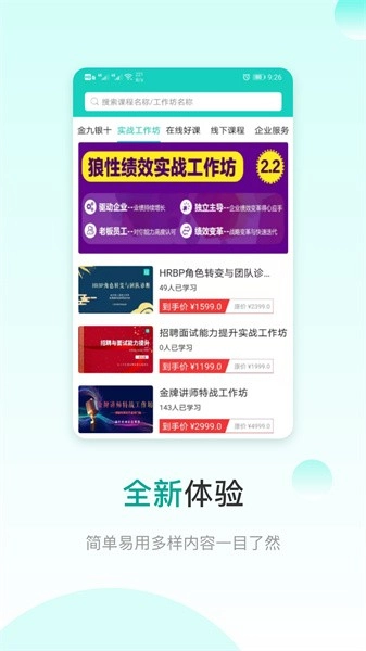 coe私塾软件图2