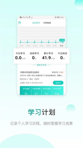 coe私塾软件图3