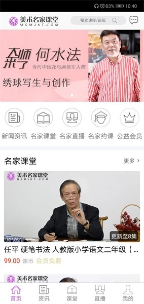美术名家课堂手机版图1