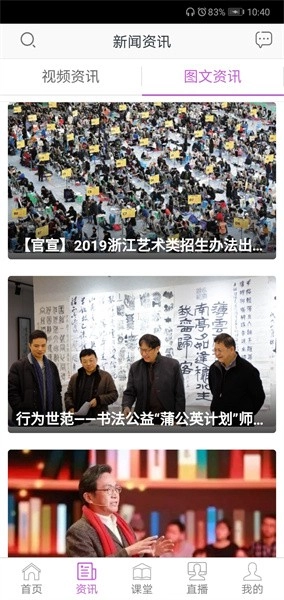 美术名家课堂手机版图2