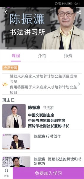 美术名家课堂手机版图3