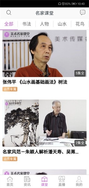 美术名家课堂手机版图4