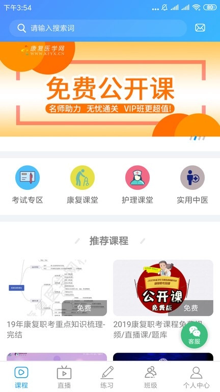 康复课堂软件图1