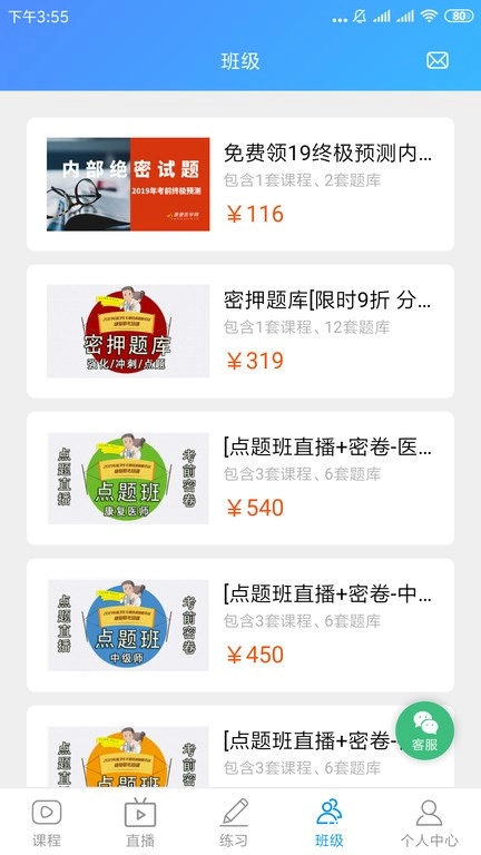康复课堂软件图2