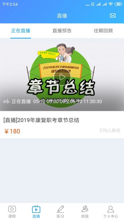 康复课堂软件图3