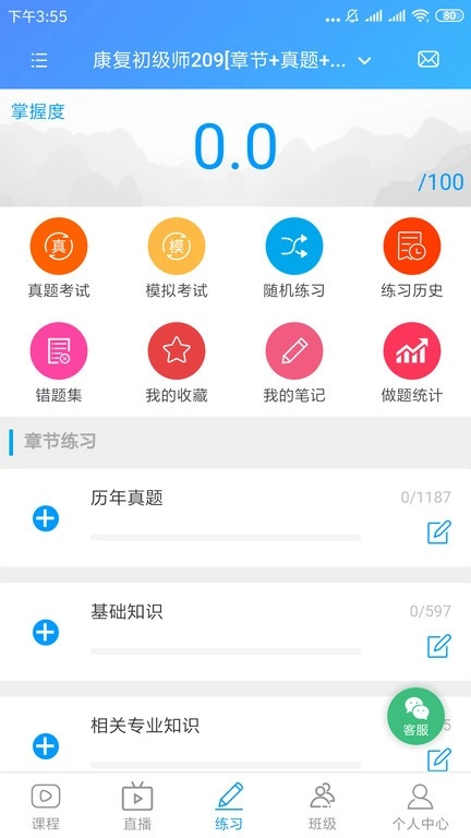 康复课堂软件图4