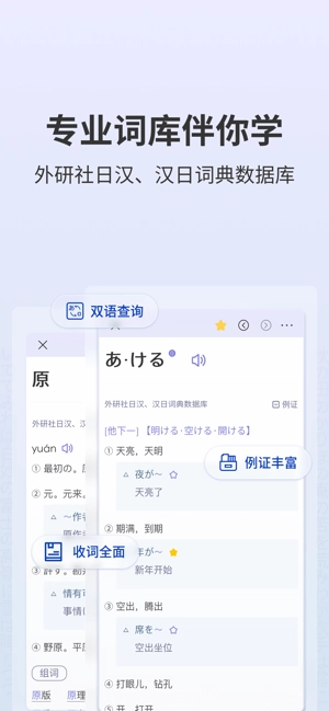 外研社大家的日语图2
