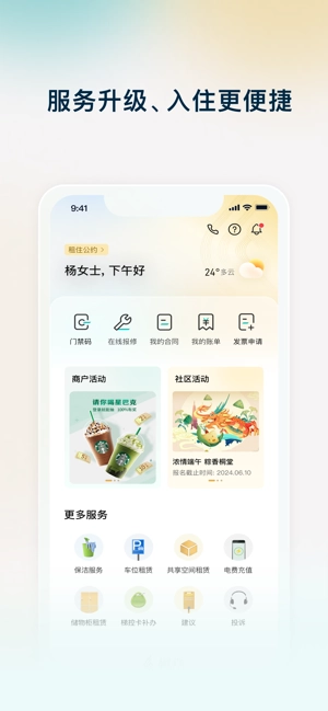 天府桐堂人才公寓图2