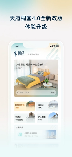 天府桐堂人才公寓图3