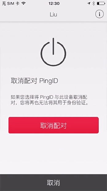 pingid免费图3