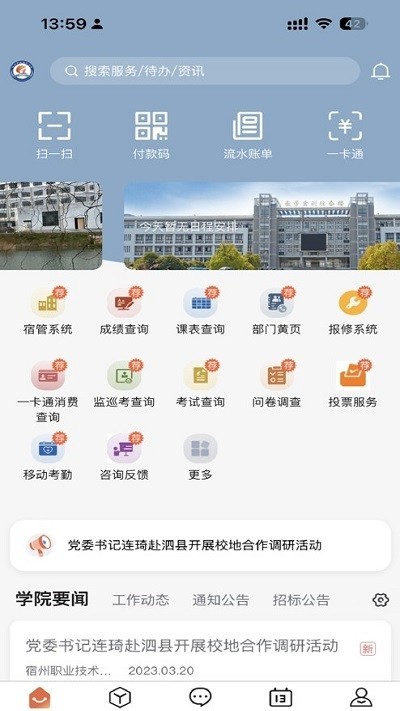 掌上宿职宿州职业技术学院官方版图2