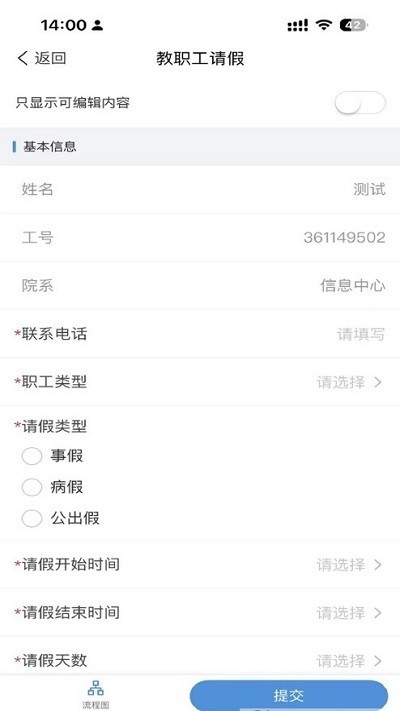 掌上宿职宿州职业技术学院官方版图3