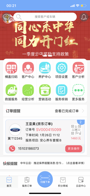 中华云店电子商务平台手机正版图1