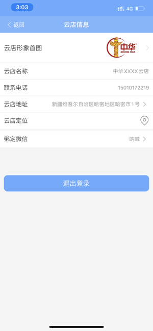 中华云店电子商务平台手机正版图3