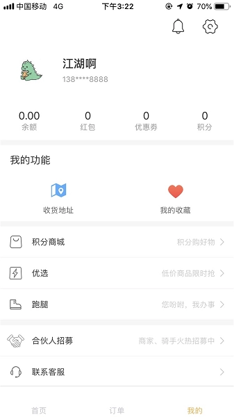 壹达外卖平台图3