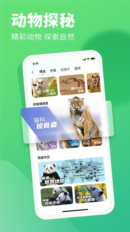 探奇动物界图2