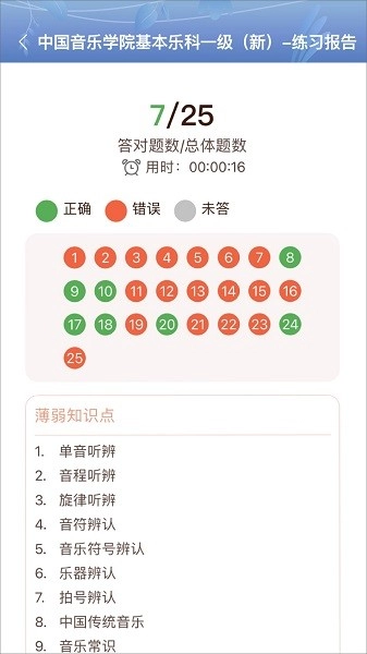 平安好乐器软件图4