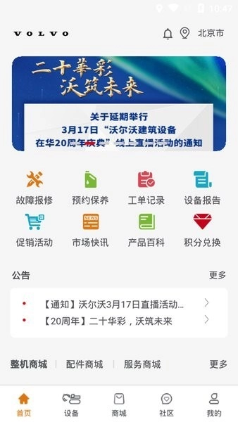 沃尔沃建筑设备图1