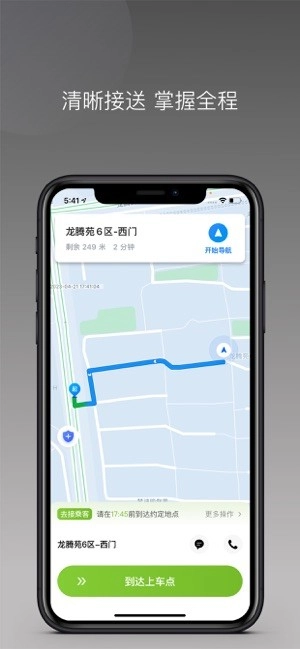 交运出行司机端手机免费版图1