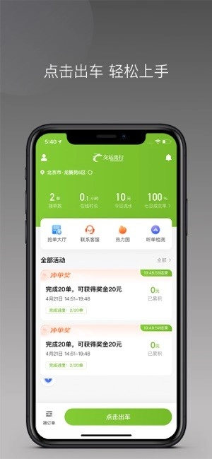 交运出行司机端手机免费版图2