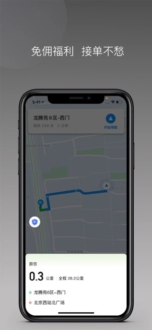 交运出行司机端手机免费版图3