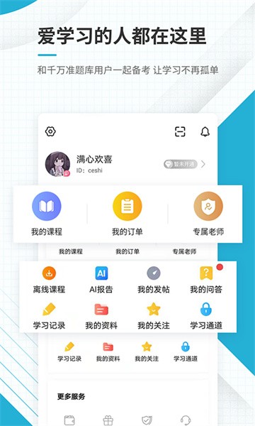 初级会计职称准题库软件手机正版图5