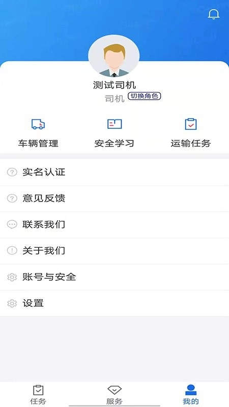 化工宝智运司机端安卓版图1