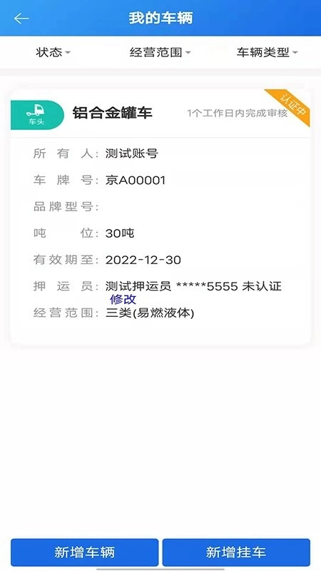 化工宝智运司机端安卓版图3