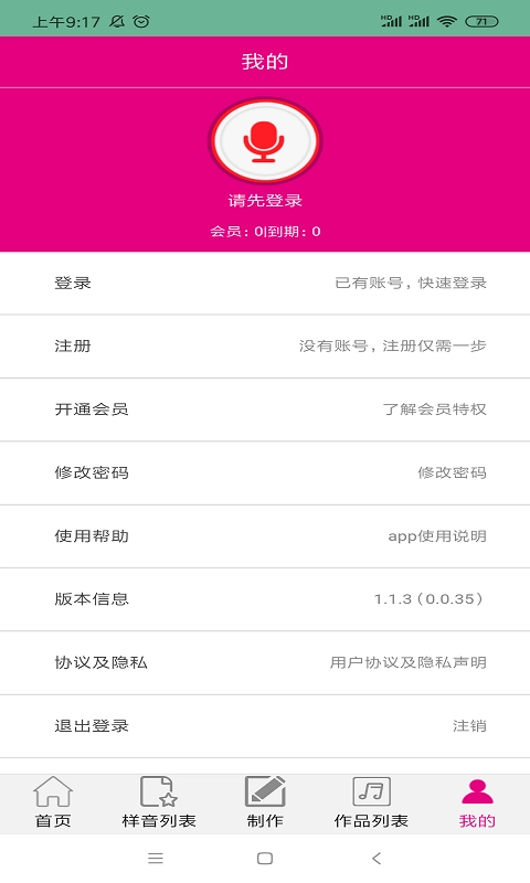配音专家软件图1