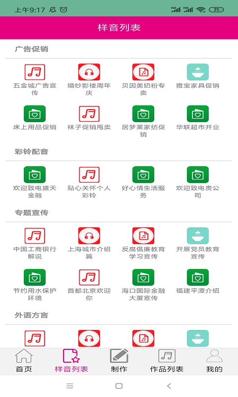 配音专家软件图2