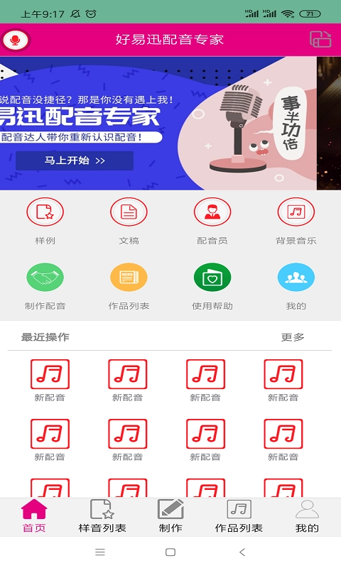 配音专家软件图3
