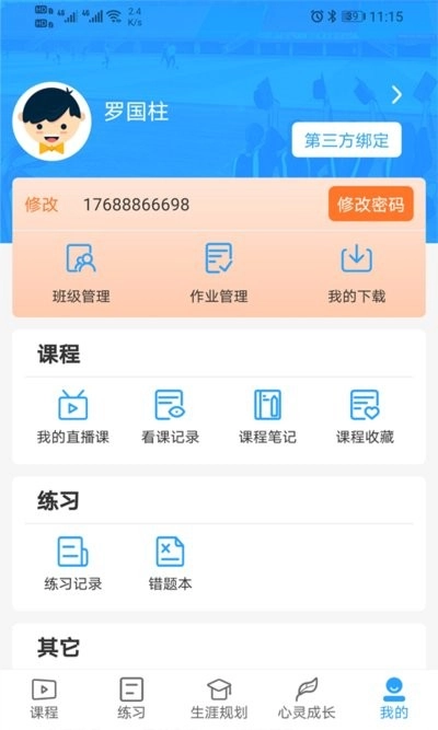 u课通登录平台原版图1