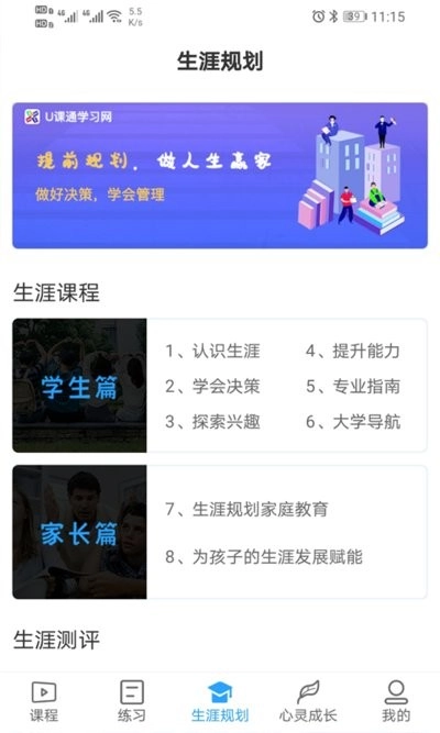 u课通登录平台原版图2