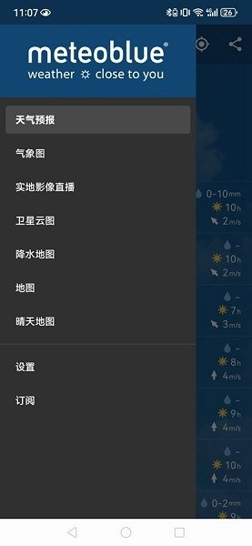 meteoblue中文版图5