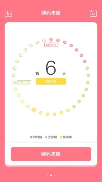 姨妈来咯软件图1