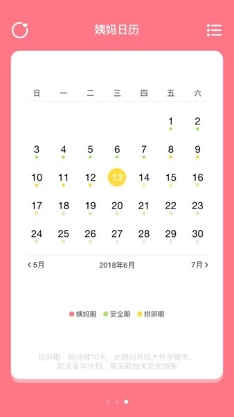 姨妈来咯软件图2