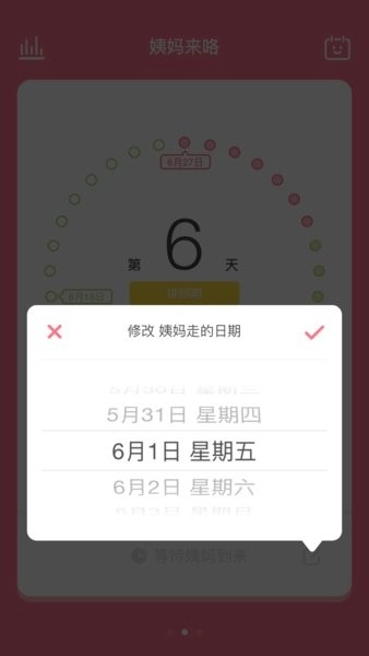 姨妈来咯软件图4