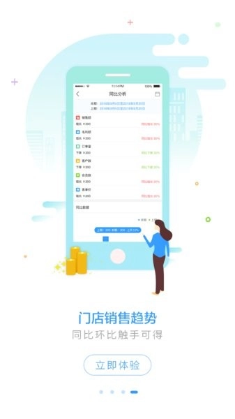 1919掌上门店最新版图4