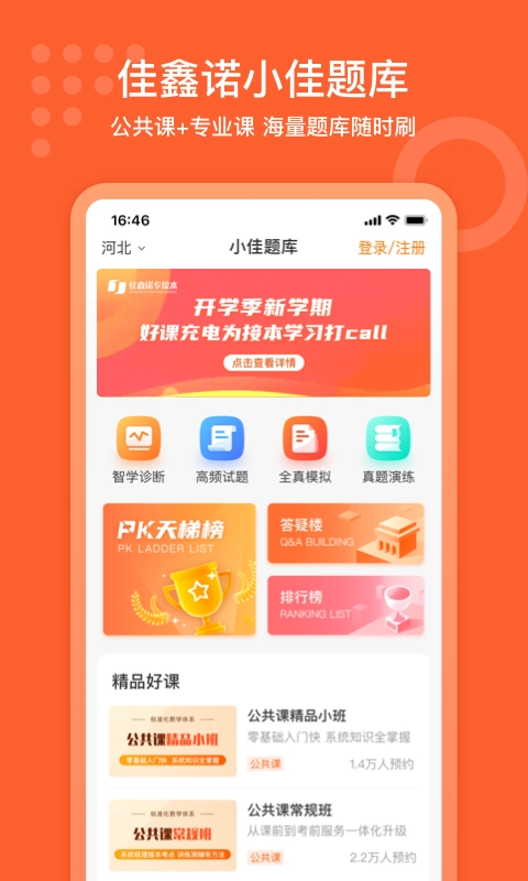 小佳题库最新版图4