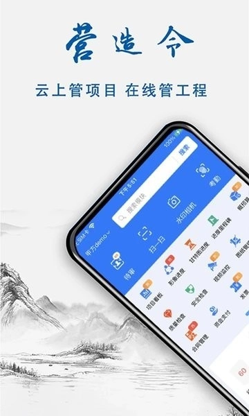 建文营造令软件手机版图1