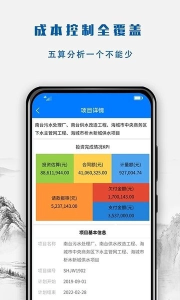 建文营造令软件手机版图4