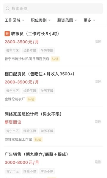 普宁直聘网图1