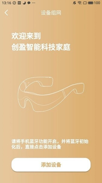 创盈智慧生活图3