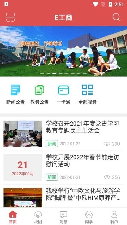 e工商(原大工商)