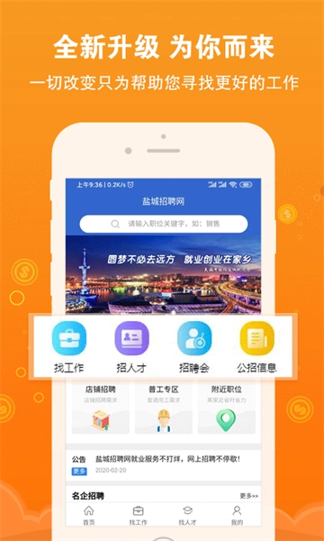 盐城招聘网最新版图1