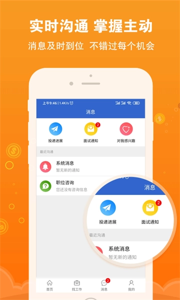 盐城招聘网最新版图2