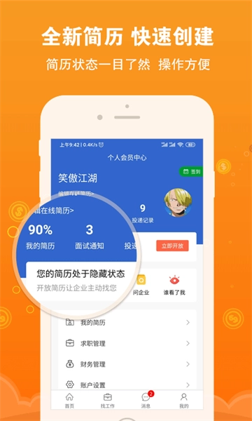 盐城招聘网最新版图3