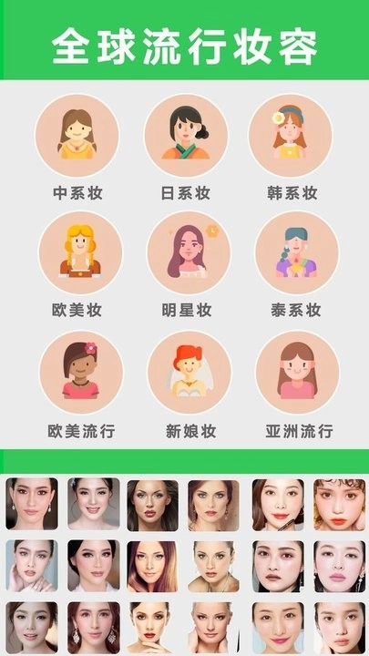 美易美妆软件通用版图2